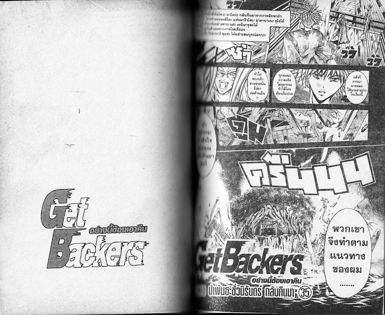 GetBackers - หน้า 63