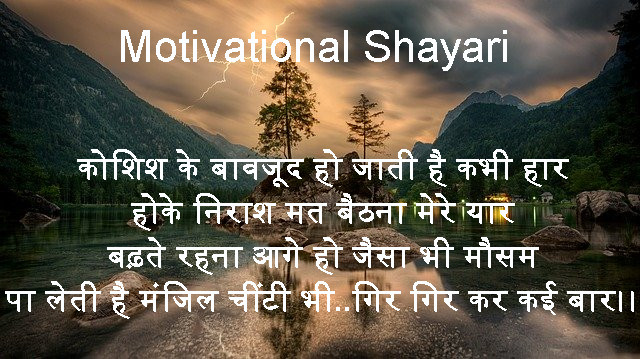 Motivational Shayari 