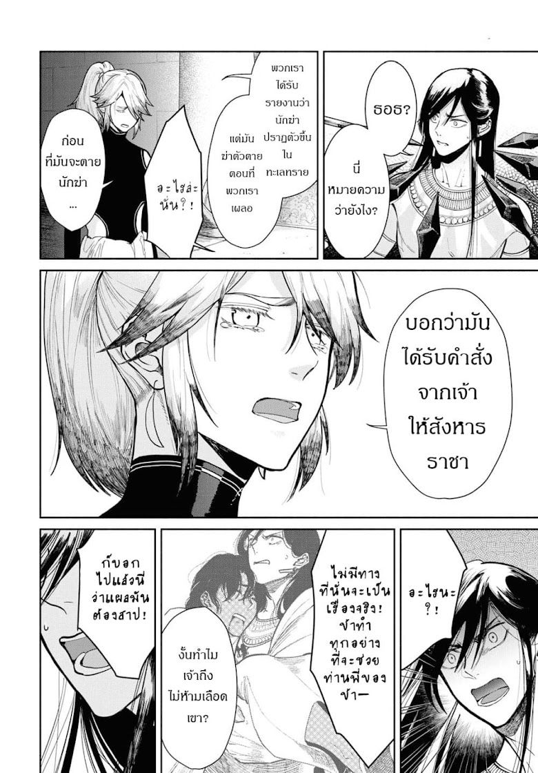 Saika no Kami wa Negawanai - หน้า 26