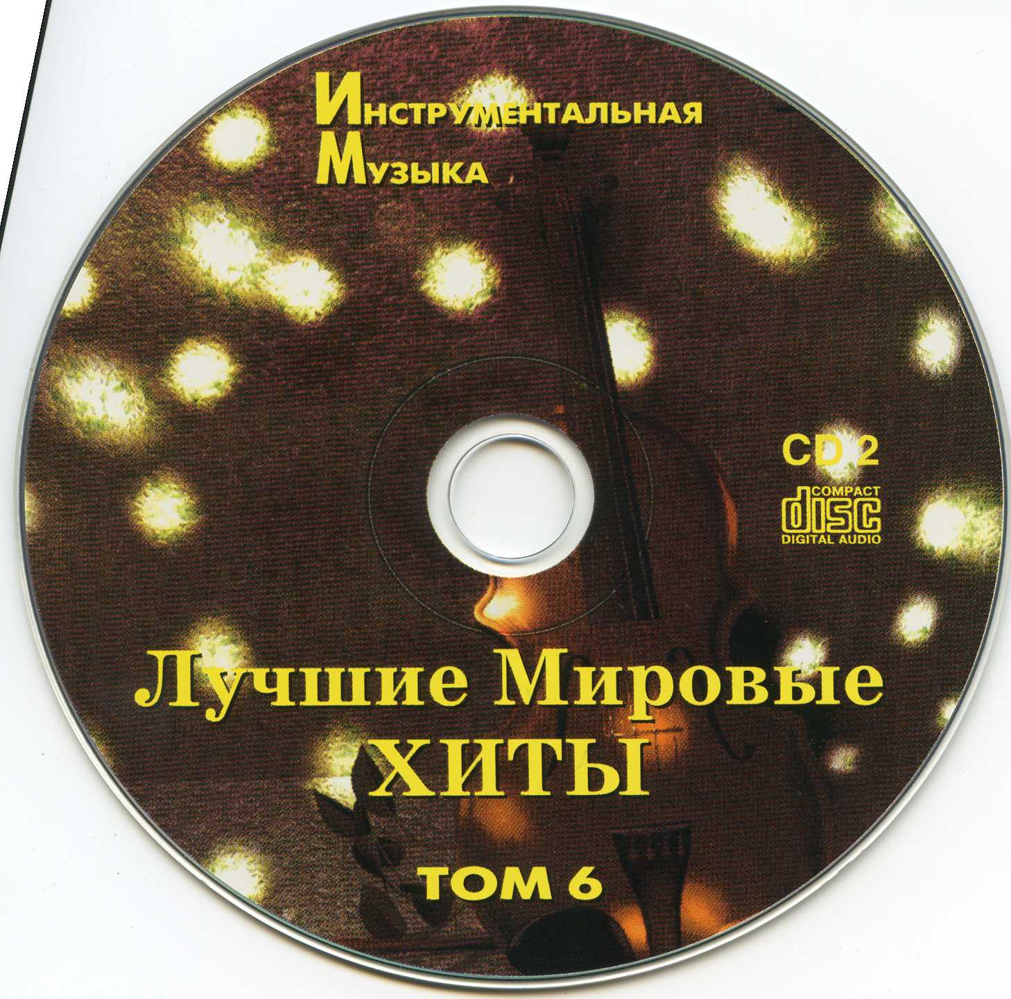 Cd диск лучшие инструментальные хиты. Лучшие мировые хиты всех времен. Мировые хиты сборник. Популярные мировые хиты. Instrumental collection vol 2.