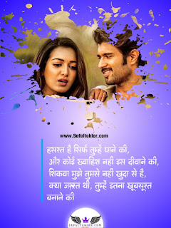 Romantic Love status in hindi !लव स्टेटस 2021