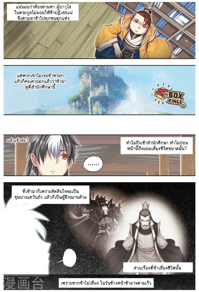 อ่านการ์ตูน Jiang Ye 34 ภาพที่ 7