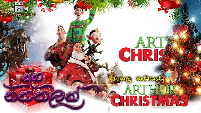 Arthur Christmas Sinhala Kid Movie HD