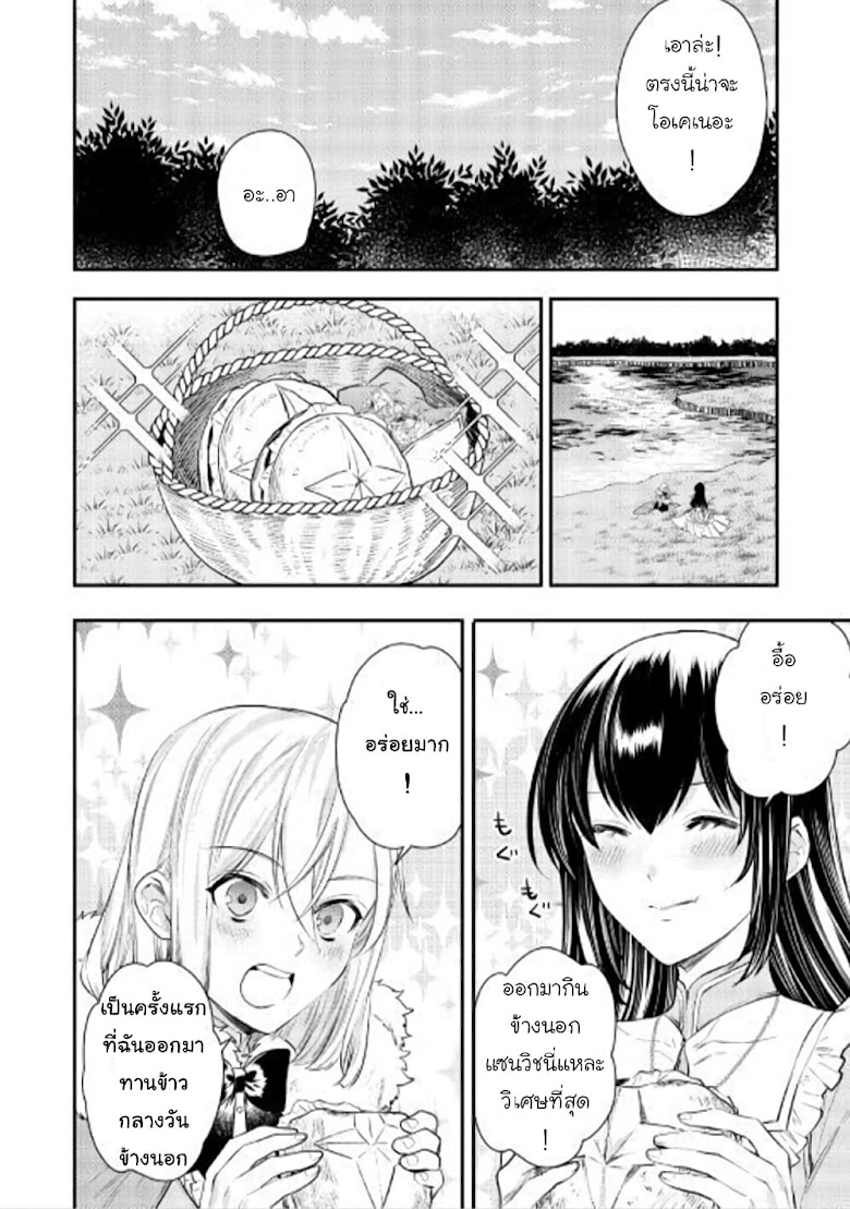 Isekai Ouji no Toshiue Cinderella - หน้า 20