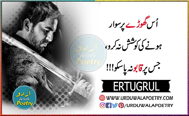 Ertugrul Quotes And Pictures, Beautiful Quotes Of Ertugrul Gazi In English With Pics