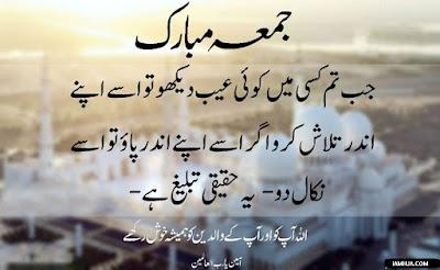 Jumma Mubarak Poetry, Messages, SMS, Quotes For Wishes 1