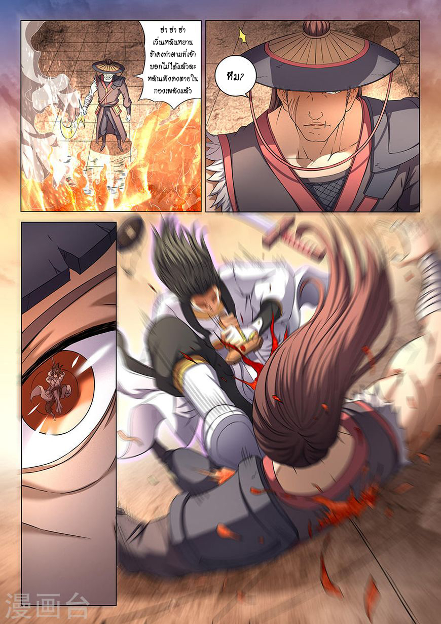 อ่านการ์ตูน God of Martial Arts 117 ภาพที่ 5