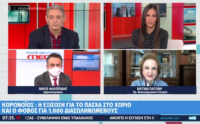 Παγώνη: Δεν πειράζει εάν ένα Πάσχα δεν φύγουμε για το χωριό