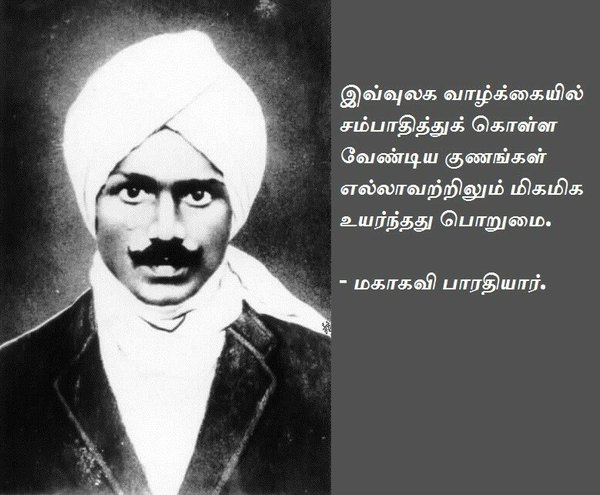 சுப்ரமணிய பாரதியார் (Subramania Bharathiyar) - TNPSC History Notes in Tamil By TNPSCSHOUTERS