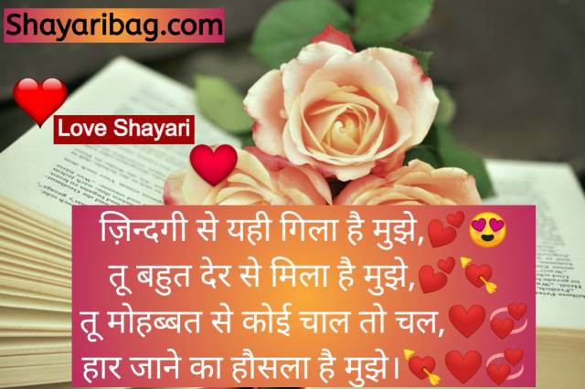 Love Shayari Hd