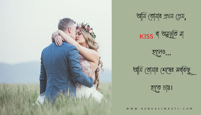 Love caption In Bengali