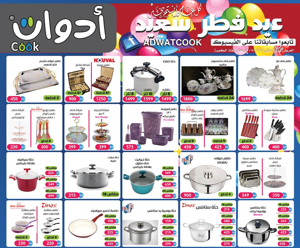 عروض ادوت كوك