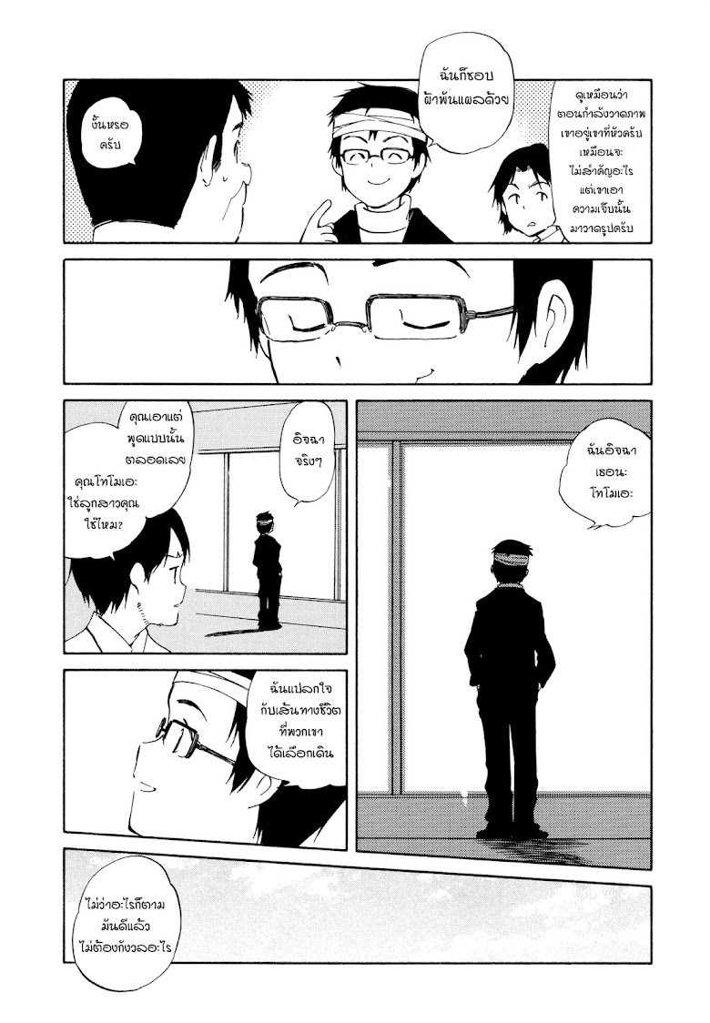 Sakana no miru yume - หน้า 18