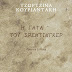 Δελτίο Τύπου-"Η γάτα του Σρέντινγκερ"-Τζωρτζίνα Κουριαντάκη-Εκδόσεις Ελκυστής