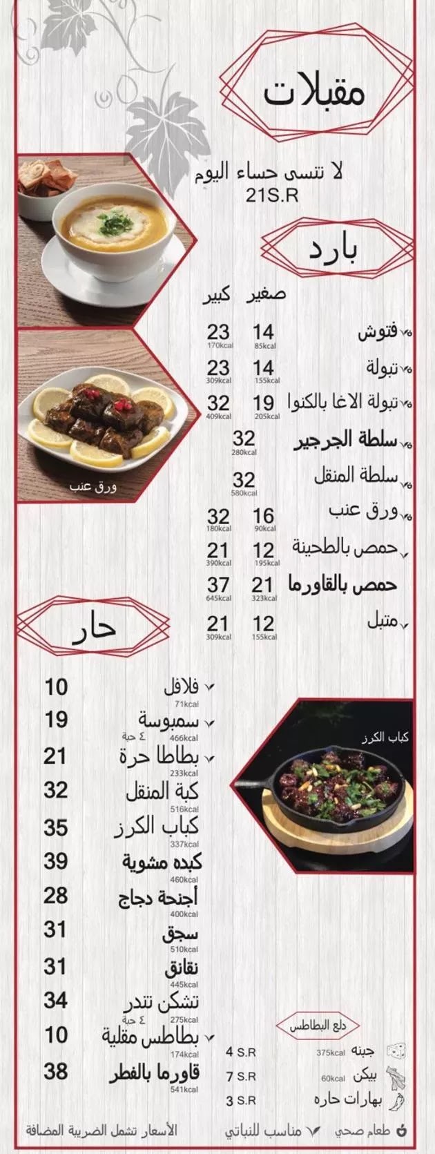 منيو مطعم المنقل جدة منيو مطعم المنقل جدة