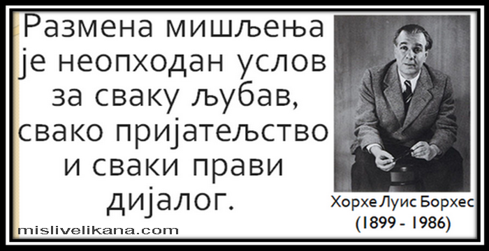 Хорхе Луис Борхес Мисли великана, мудрости, цитати&hellip;