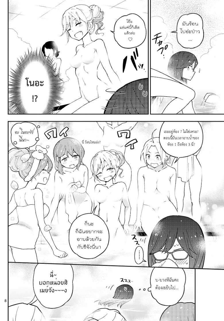 Hatsukoi Zombie - หน้า 8