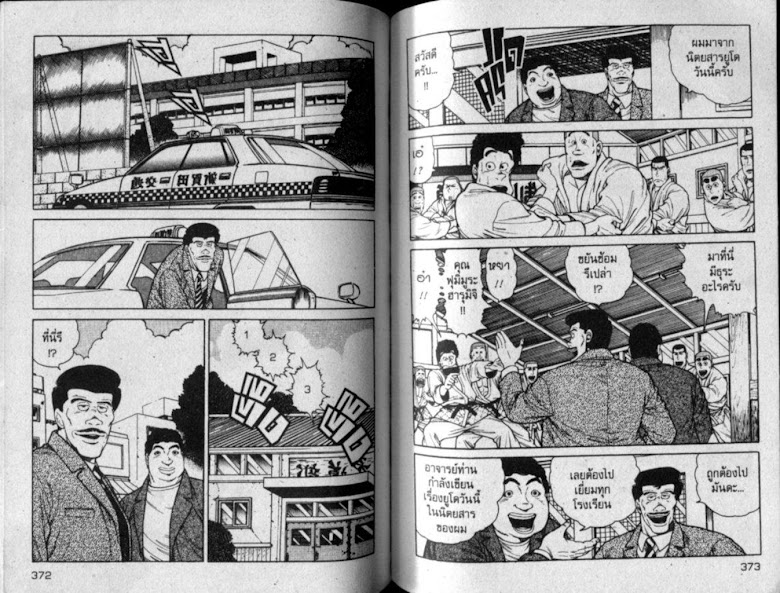 ซังโกะคุง ยูโดพันธุ์เซี้ยว - หน้า 185