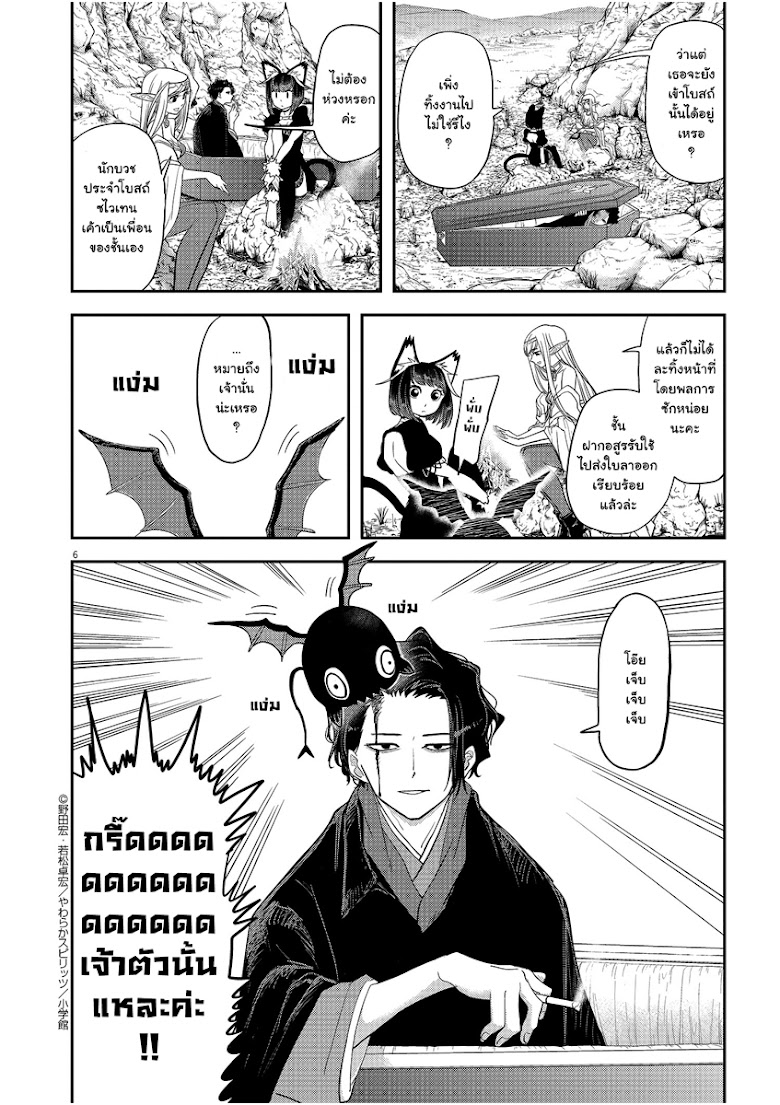 Isekai Shikkaku - หน้า 6