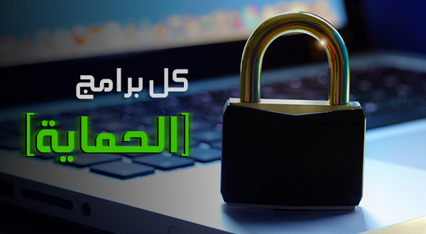 أفضل برامج لحماية جهازك الكمبيوتر من جميع انواع الفيروسات . nini08