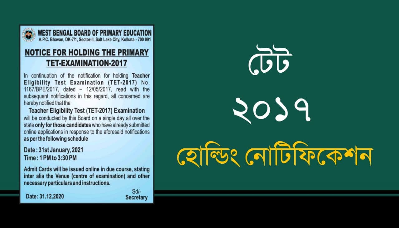 Notification for Holding TET-2017 || Primary TET Official Notification