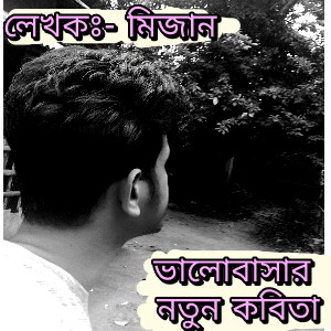 Hridoy theke valobasar kobita Hridoy theke valobasar kobita
