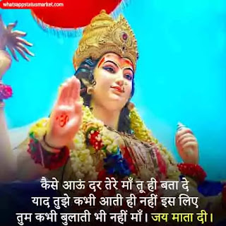 jai mata di images with quotes