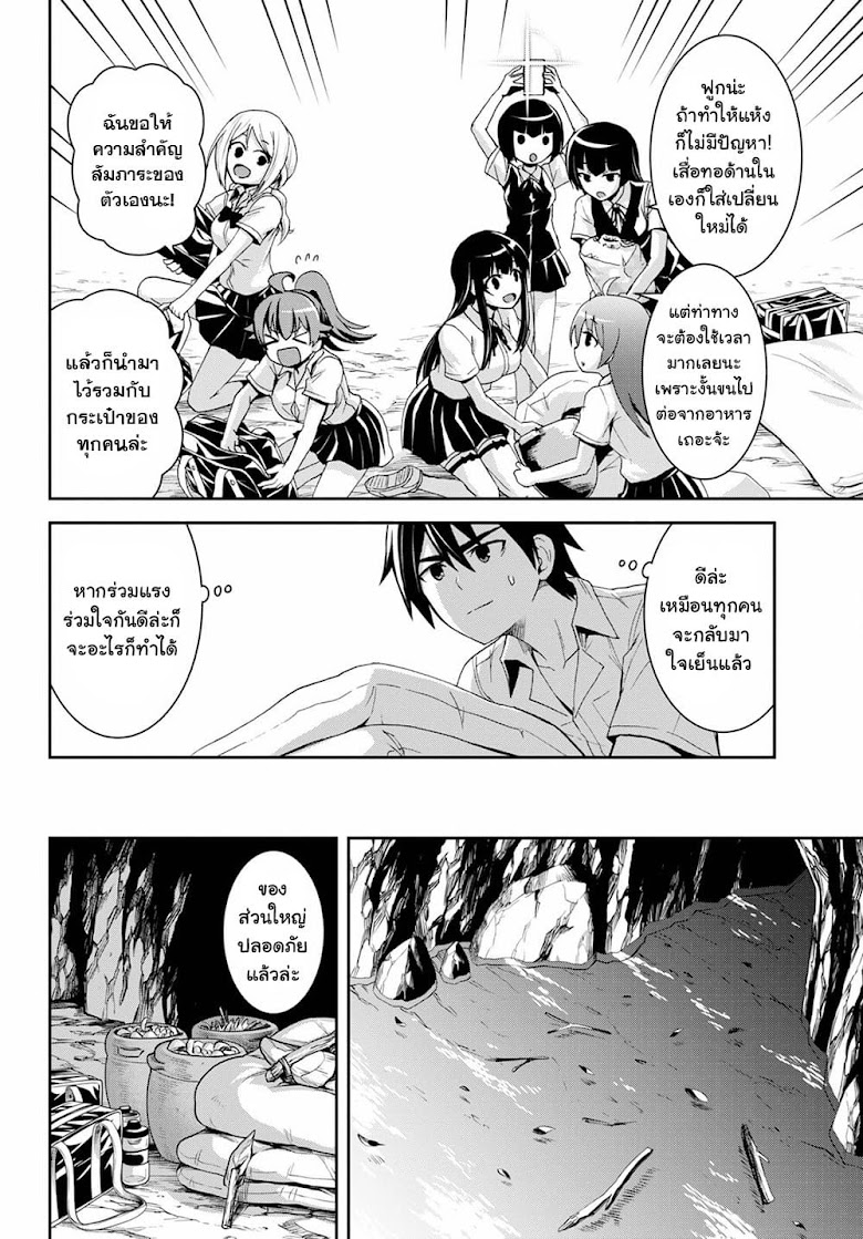 Isekai Yurutto Survival Seikatsu: Gakkou no Minna to Isekai no Mujintou ni Tenishitakedo Ore Dake Rakushou desu - หน้า 6