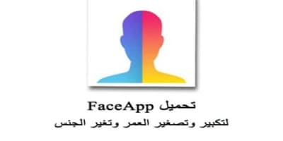 تحميل برنامج فيس اب برو مهكر اخر اصدار face app pro للأندرويد والأيفون 2020