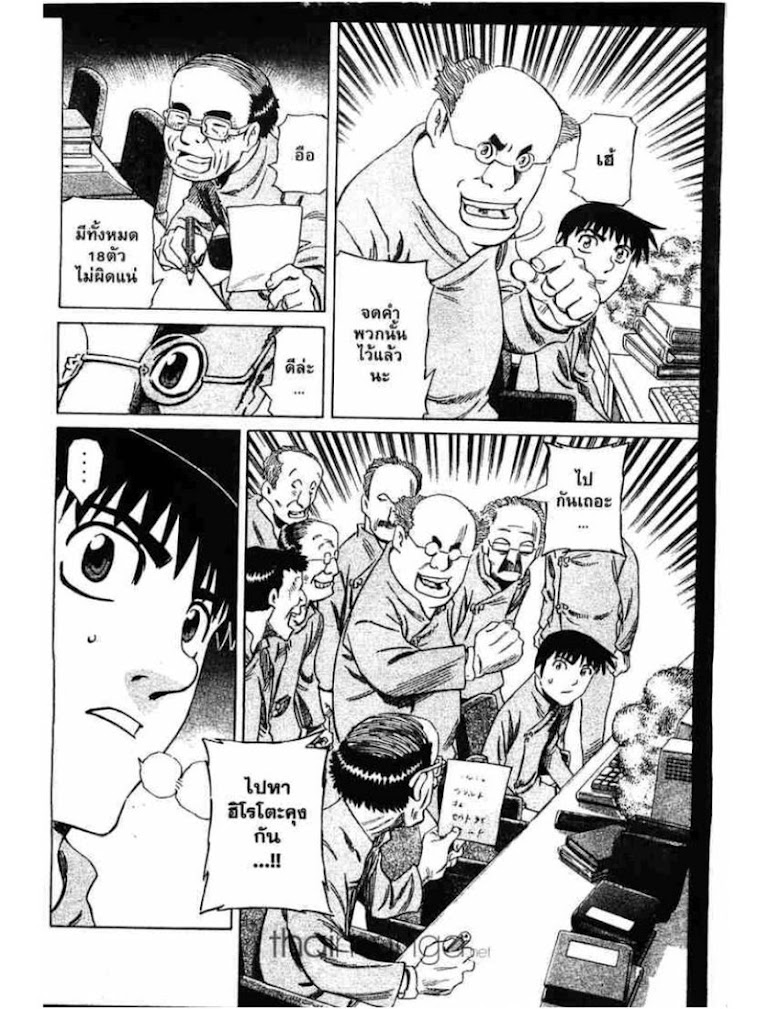 Shigyaku Keiyakusha Fausts - หน้า 12