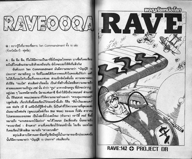 Rave Master - หน้า 42
