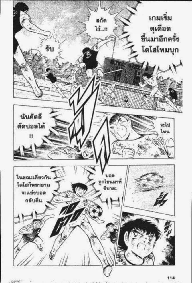 Captain Tsubasa - หน้า 14