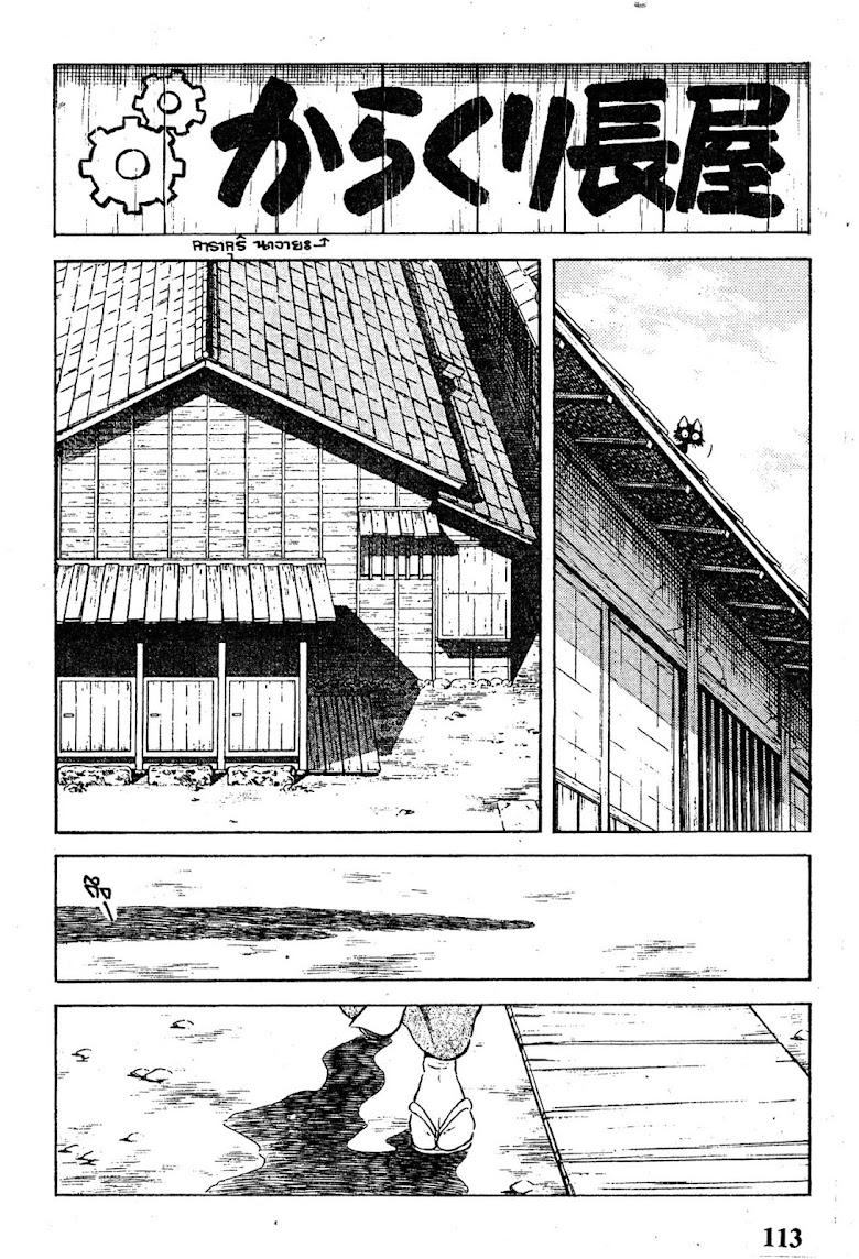 Nijiiro Togarashi - หน้า 114