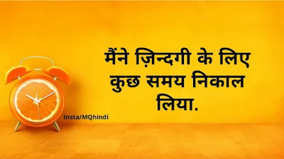 Time Pass Quotes In Hindi