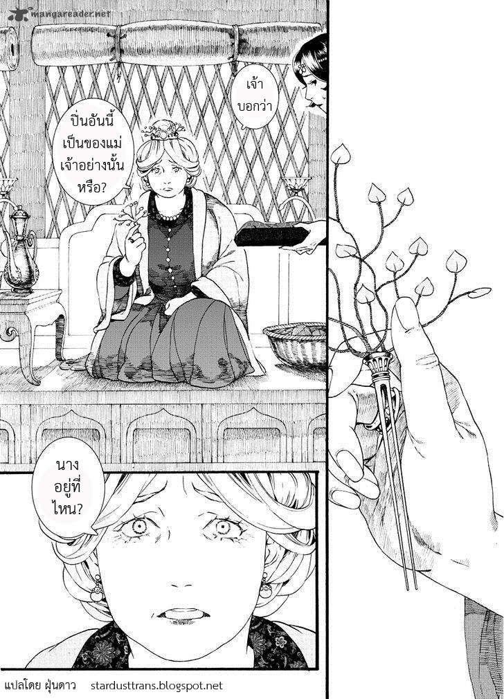 อ่านการ์ตูน Chang Ge Xing 53 ภาพที่ 2