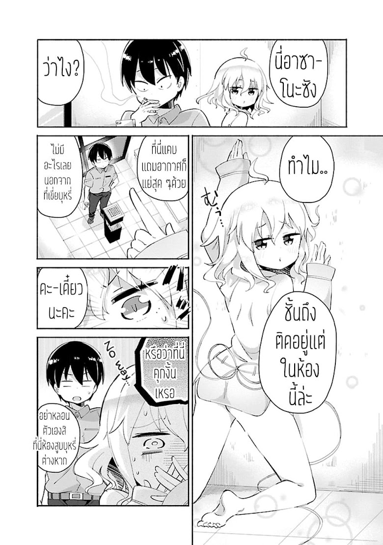 Tabako-chan - หน้า 5