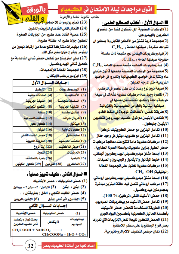 العضوية - مراجعة النخبة في الكيمياء العضوية للثانوية العامة %25D9%2585%25D8%25B1%25D8%25A7%25D8%25AC%25D8%25B9%25D8%25A9%2B%25D9%2586%25D9%2587%25D8%25A7%25D8%25A6%25D9%258A%25D8%25A9%2B2019%2B%25D8%25A8%25D8%25A7%25D9%2584%25D9%2588%25D8%25B1%25D9%2582%25D8%25A9%2B%25D9%2588%2B%25D8%25A7%25D9%2584%25D9%2582%25D9%2584%25D9%2585_034