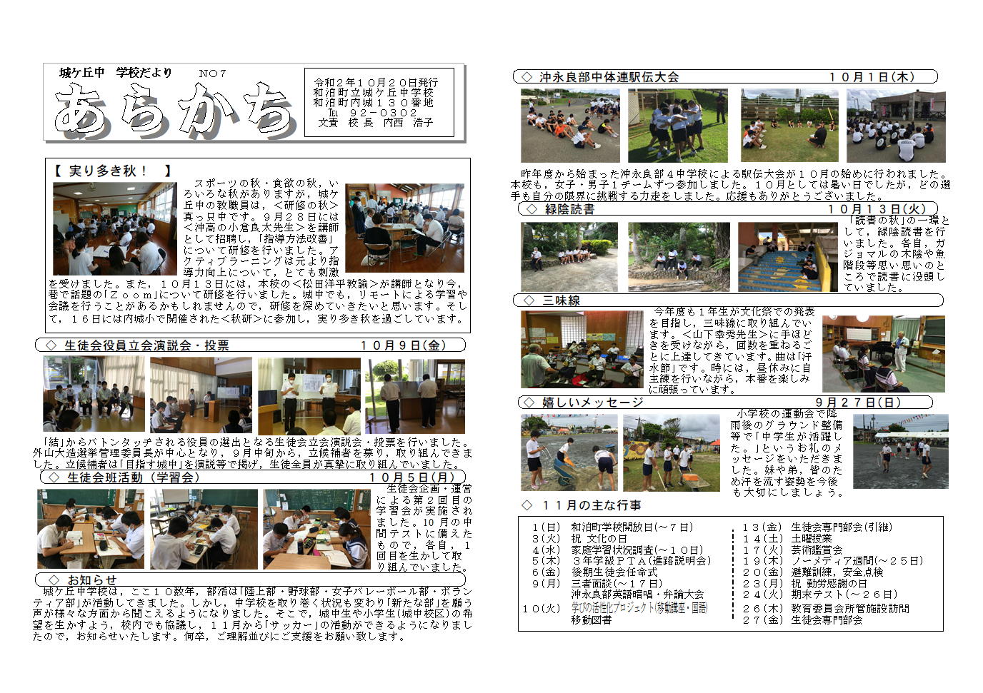 和泊町立城ケ丘中学校 2020