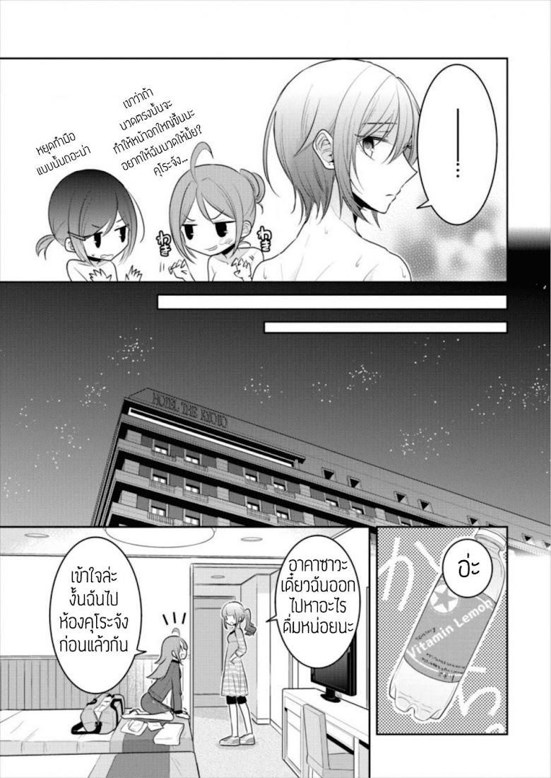 Dekisokonai no Himegimi tachi - หน้า 13