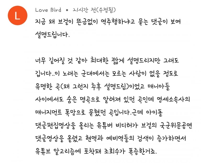 브레이브걸스가 역주행하는 이유 설명하는 팬 - 꾸르