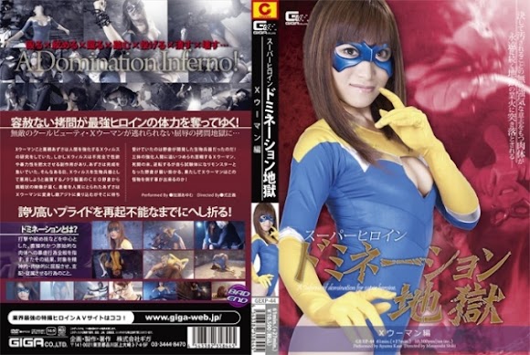 GEXP-044 Super Hero Girl Domination Hell Woman Volume Ayumu Kase