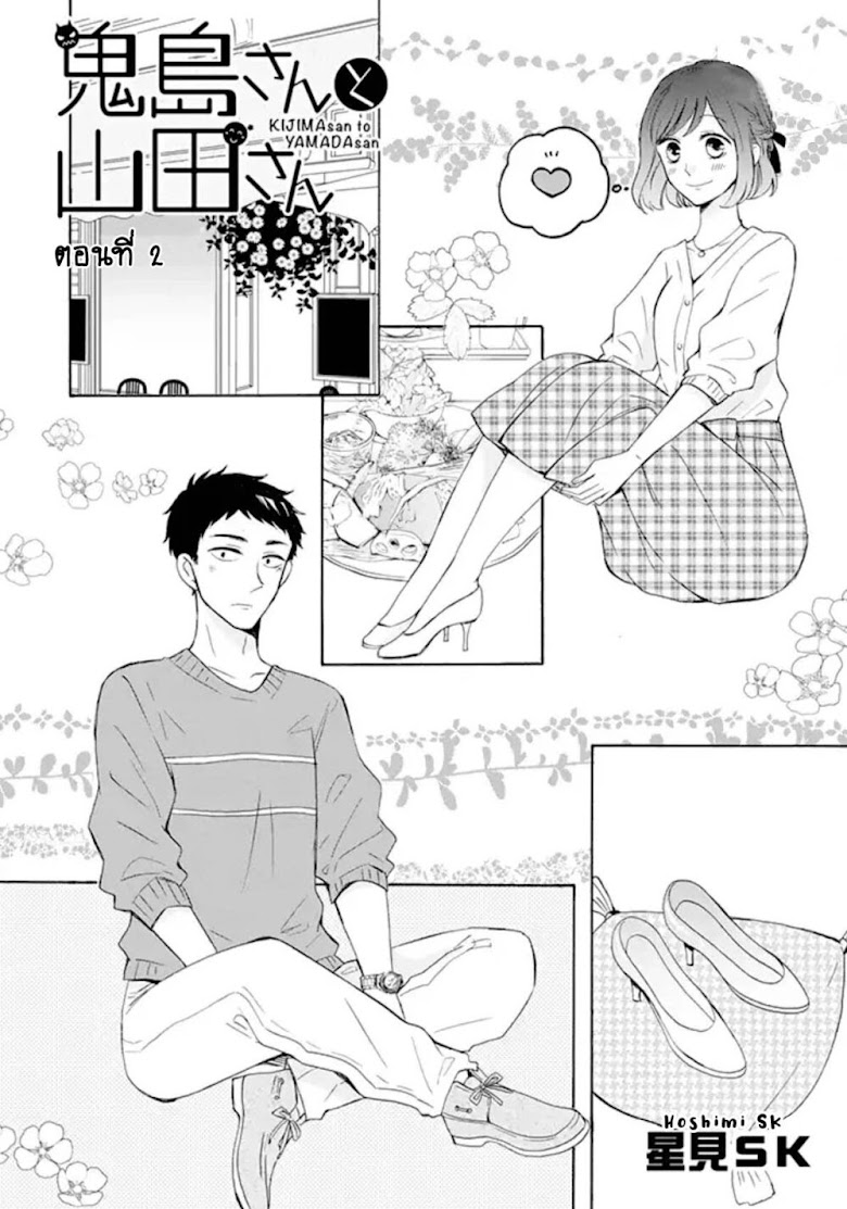 Kijima-san to Yamada-san - หน้า 4