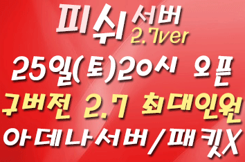 리니지 프리서버 피쉬서버