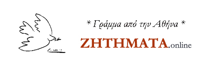 σελίδες για τα σύγχρονα κοινωνικοπολιτικά ζητήματα..