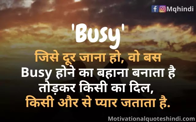 Busy Shayari In Hindi