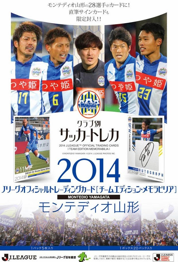 Football Cartophilic Info Exchange m Japan Montedio Yamagata 14 Official Trading Cards モンテディオ山形 14 Official Trading Cards