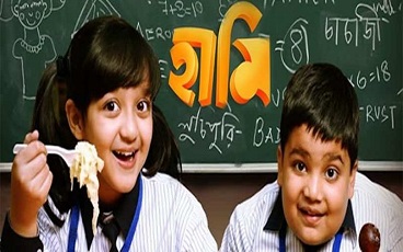 হামি ফুল মুভি | Bengali Film Haami Full movie Free Download