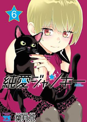 純愛ジャンキー 純愛ジャンキー raw zip dl