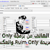 تحويل الهاتف من برمجة NV Only الى شريحة Ruim Only والعكس تحويل الهاتف من برمجة NV Only الى شريحة Ruim Only والعكس