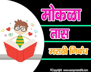 off period in school essay in marathi